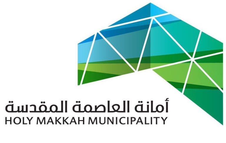أمانة العاصمة المقدسة