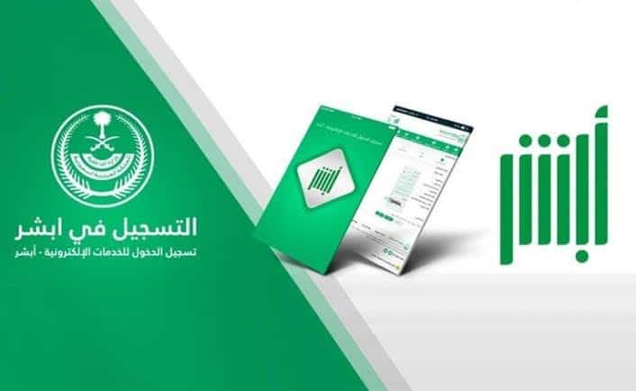 استعلم عن فحص المركبات في السعودية بسهولة عبر “أبشر”