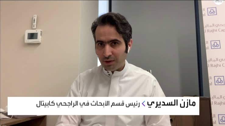 “الراجحي كابيتال”: توقعات بتخفيض أسعار الفائدة الأمريكية وتفاؤل بأداء السوق السعودي