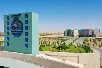 جامعة المجمعة تعقد مؤتمرًا دوليًّا حول التنمية المستدامة 2030