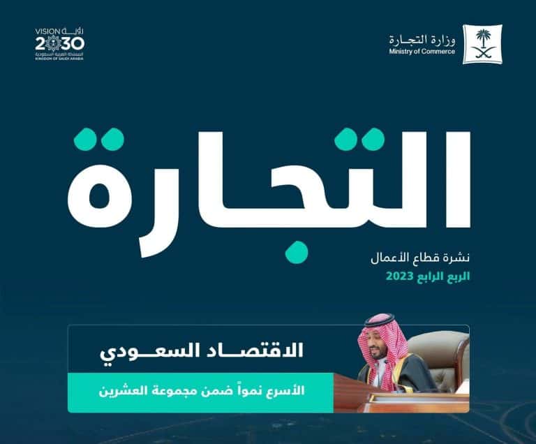 وزارة التجارة