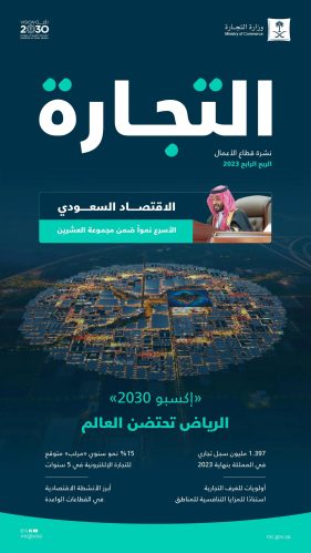 وزارة التجارة