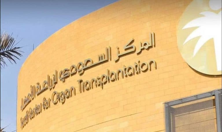 المركز السعودي لزراعة الأعضاء