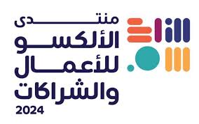 استمرار أعمال منتدى الألكسو للأعمال والشراكات في يومه الثاني