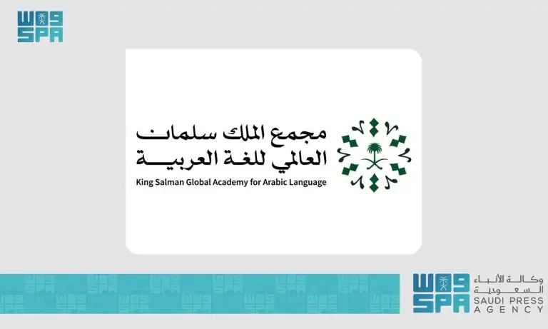 مجمع الملك سلمان العالمي للغة العربية