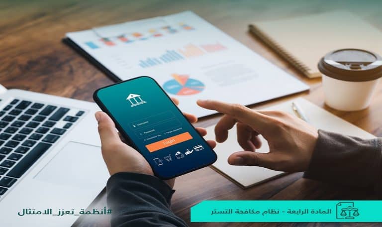 إحدى مواد نظام مكافحة التستر