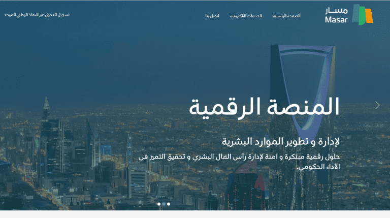 منصة مسار.. خطوات التسجيل والخدمات منصة مسار