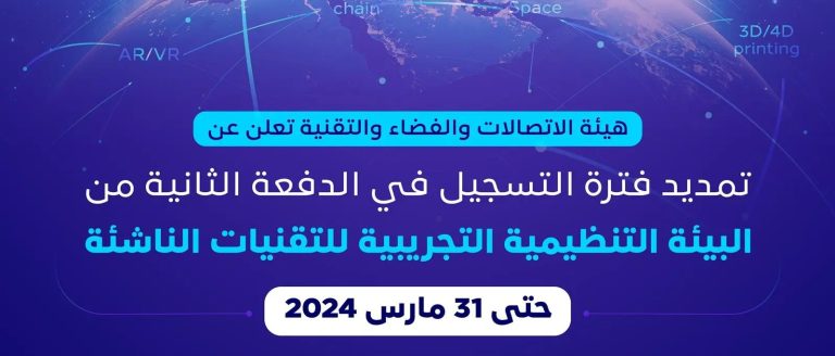 هيئة الاتصالات