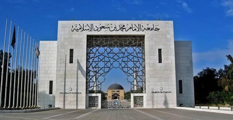 جامعة الإمام تفتح باب الالتحاق بالدراسات العليا المجانية جامعة الإمام محمد بن سعود
