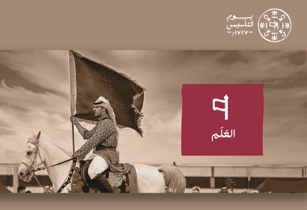 يوم التأسيس