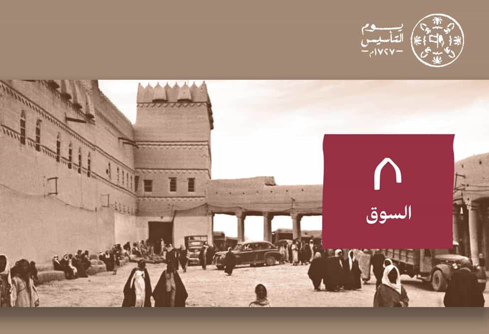 يوم التأسيس