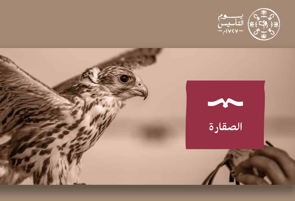 يوم التأسيس