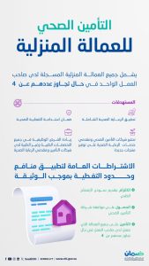 العمالة المنزلية 