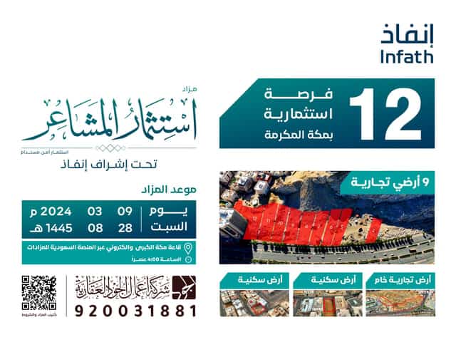 مزاد استثمار المشاعر