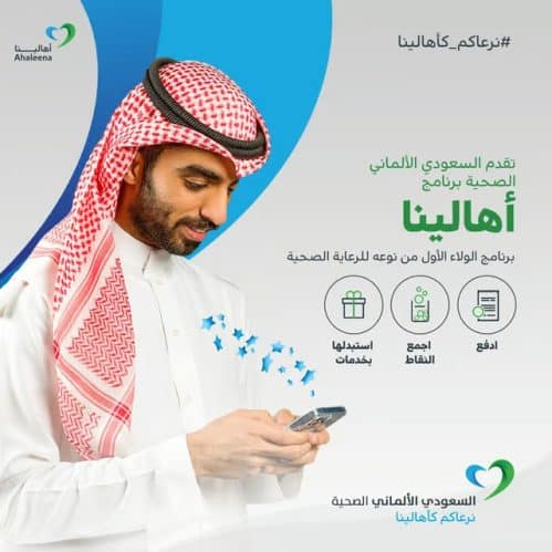 “أهالينا”.. برنامج جديد يمنح المرضى مزايا حصرية برنامج أهالينا