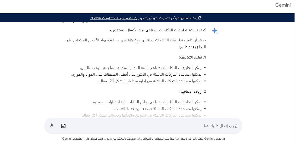 الذكاء الاصطناعي ورواد الأعمال