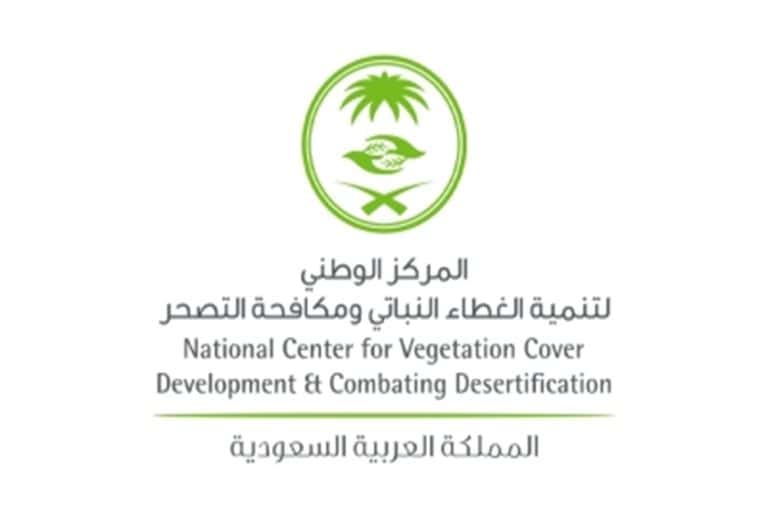 المركز الوطني لتنمية الغطاء النباتي