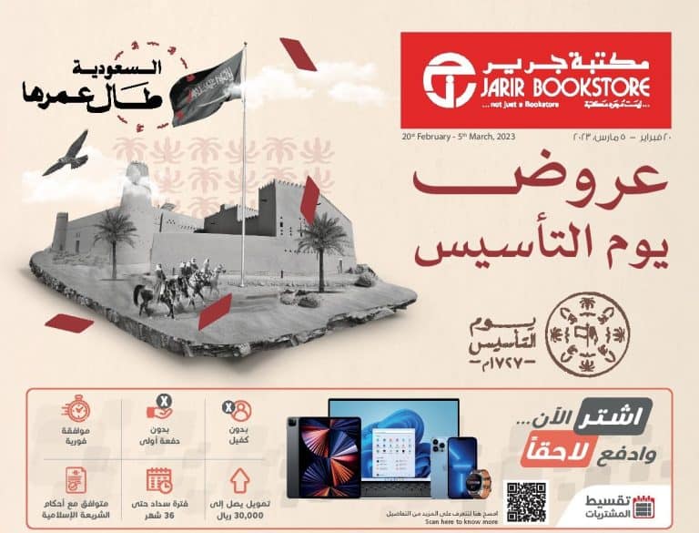 عروض يوم التأسيس 2024
