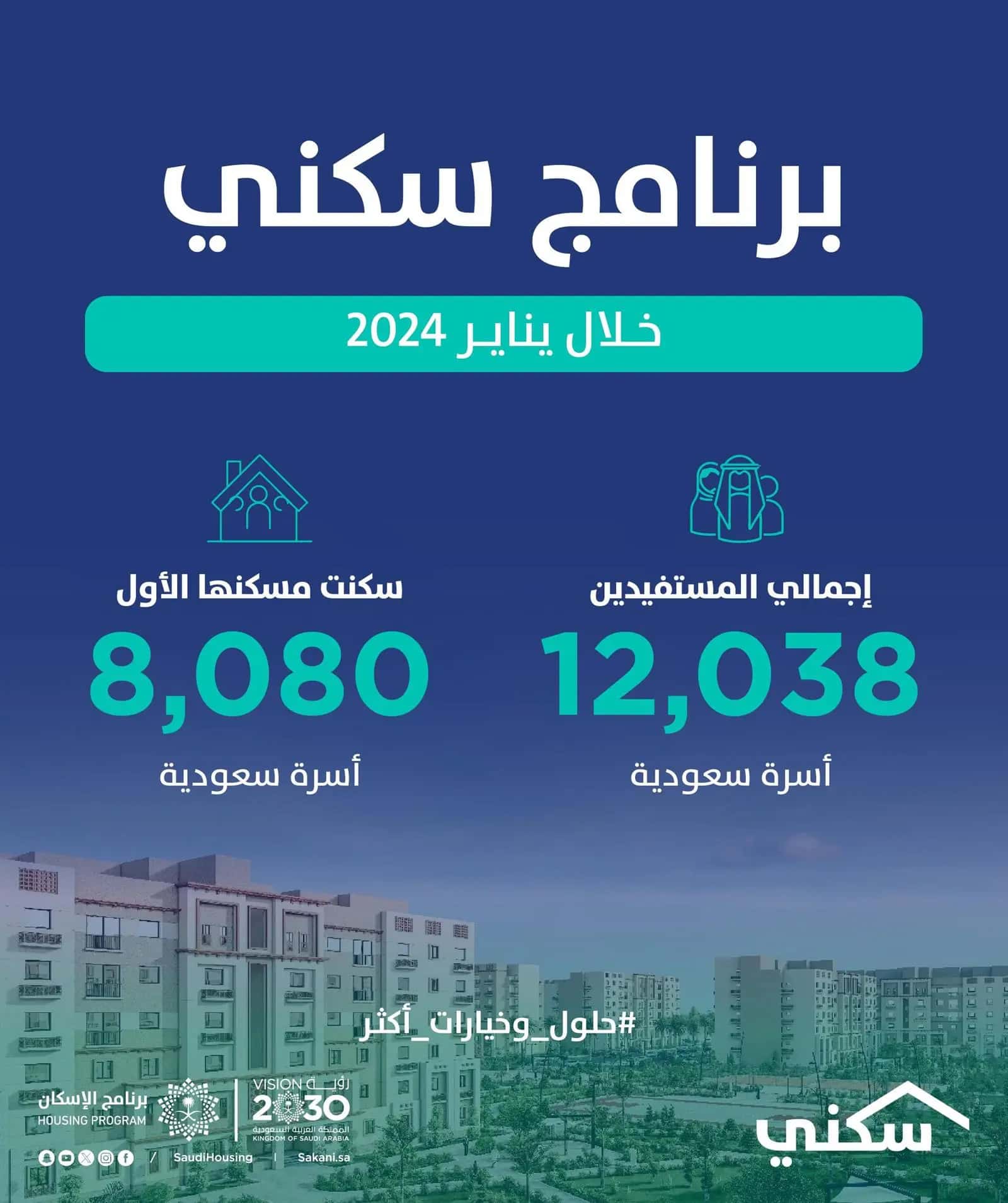 برنامج دعم سكني