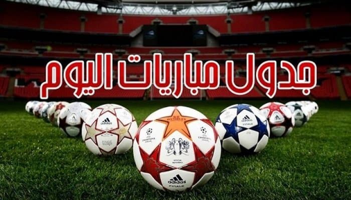 مباريات اليوم الجمعة.. 3 مواجهات في افتتاح جولة «يوم التأسيس» مباريات اليوم