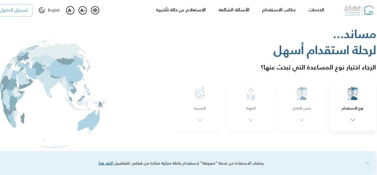 مساند.. تعرف على الحد الأدنى لسن الأعزب لاستخراج تأشيرة عمالة منزلية مساند.. تعرف على الحد الأدنى لسن الأعزب لاستخراج تأشيرة عمالة منزلية