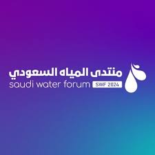 منتدى المياه السعودي