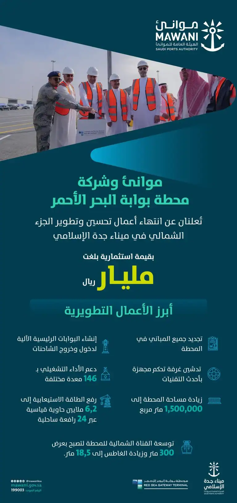 تطوير ميناء جدة