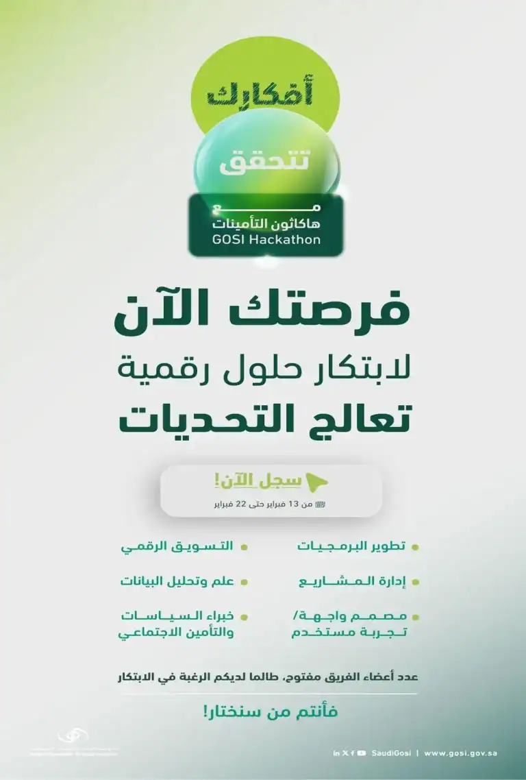 هاكاثون التأمينات