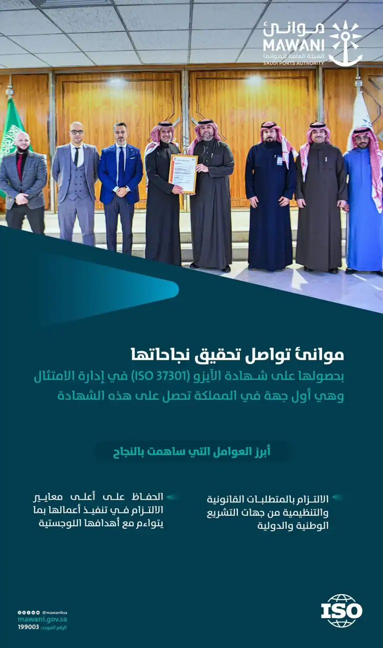 هيئة موانئ