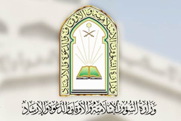 وزارة الشؤون الإسلامية