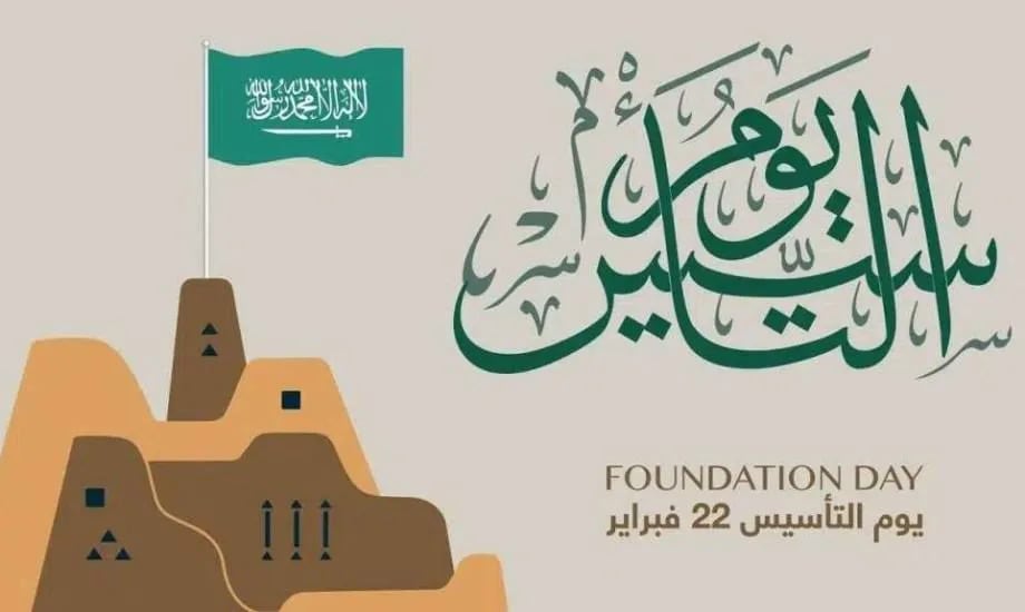 عروض يوم التأسيس