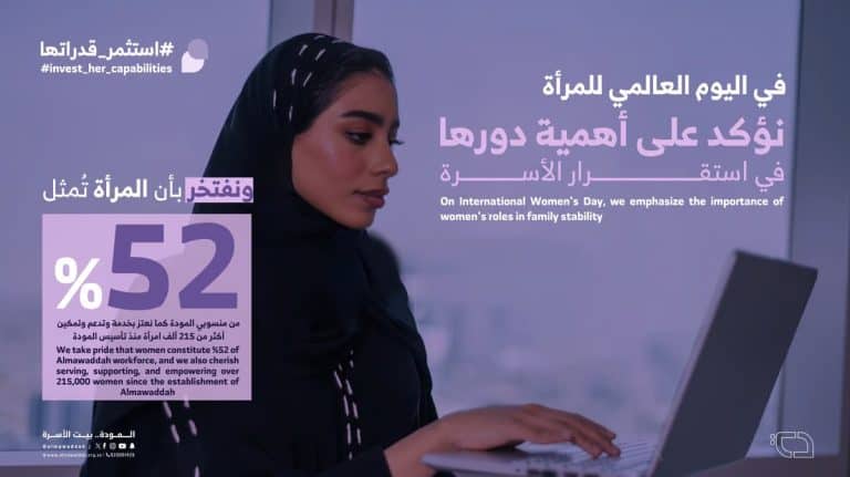 جمعية "المودة" تستثمر في قدرات المرأة