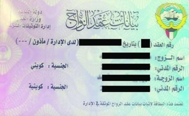زواجك في جيبك.. الكويت تطرح بطاقات ممغنطة للعقود الشرعية بطاقات ممغنطة للزواج