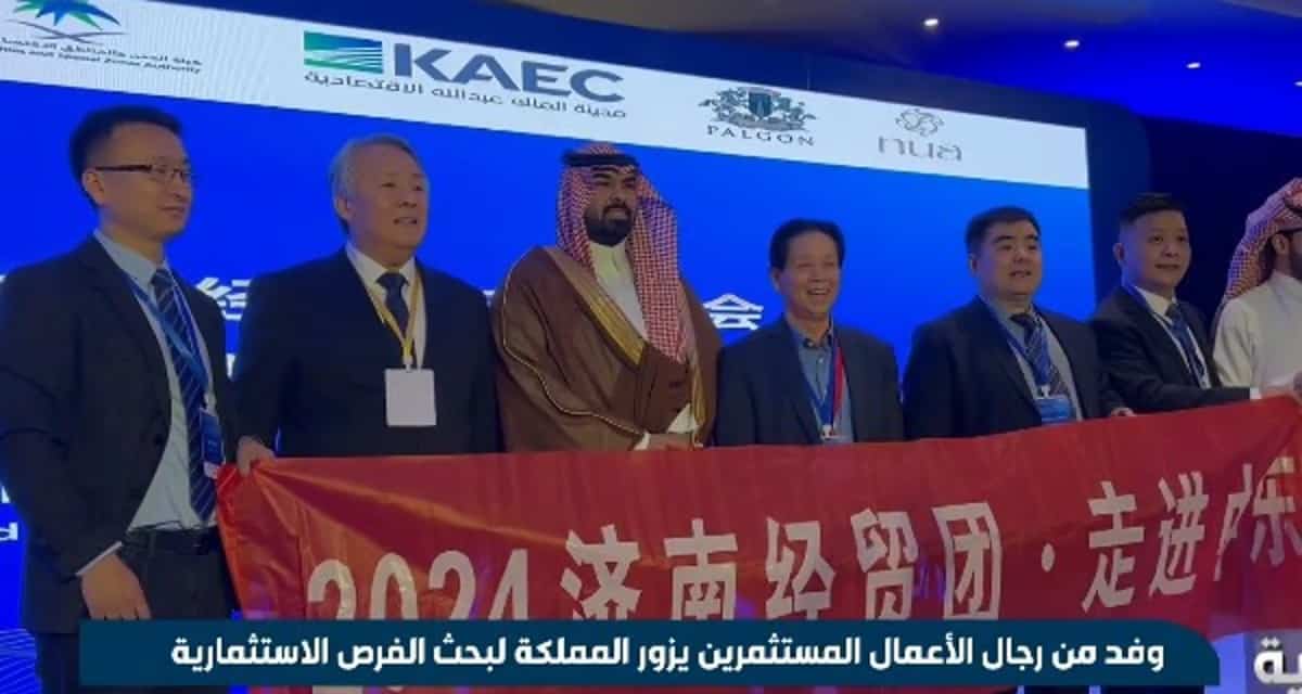 المملكة تفتح أبوابها لـ100 مستثمر صيني في مشاريع ضخمة