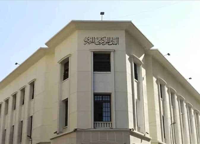 البنك المركزي المصري