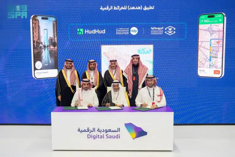 «الجيوماكانية» توقع اتفاقية لإطلاق خدمة الخرائط الرقمية في المملكة الهيئة العامة للمساحة والمعلومات الجيومكانية