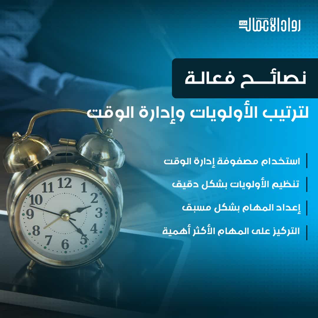 نصائح فعالة لإدارة الوقت