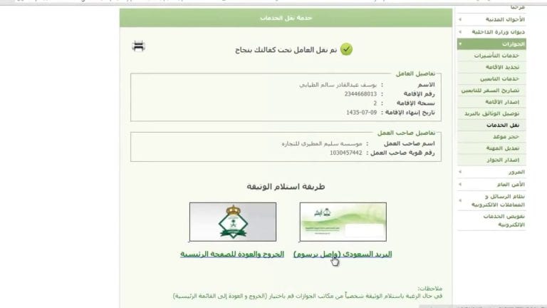 شروط نقل الكفالة في النظام الجديد 2024 للمقيمين في السعودية نقل الكفالة