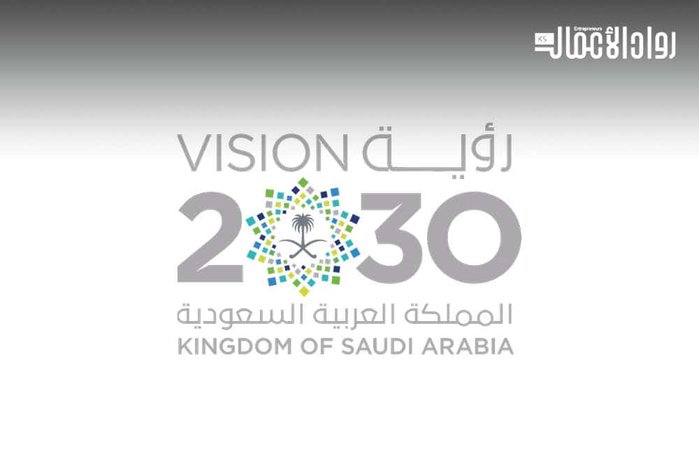 رؤية السعودية 2030