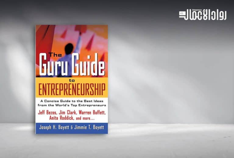 The Guru Guide to Entrepreneurship