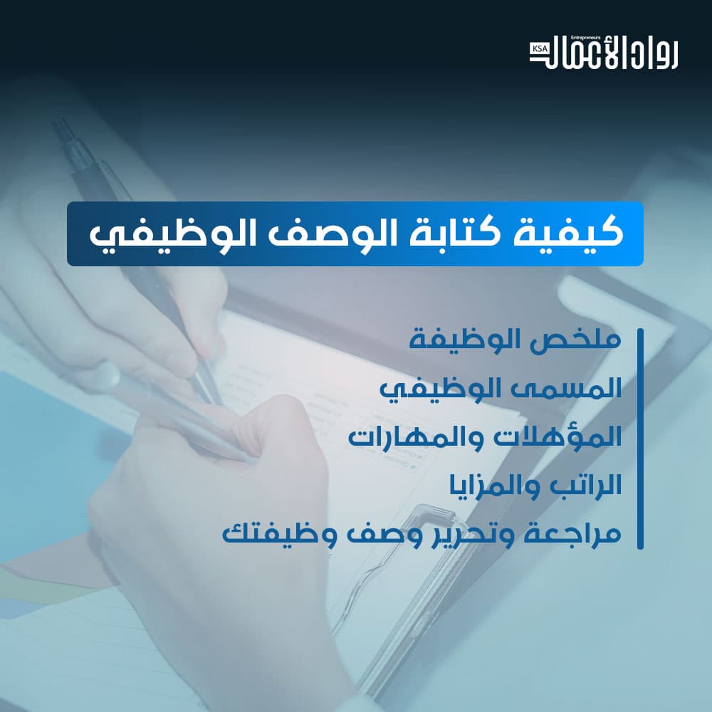 الوصف الوظيفي