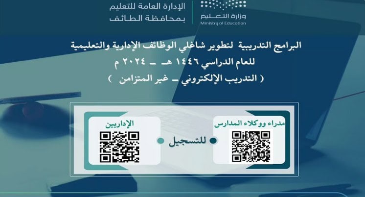 التعليم بمحافظة الطائف