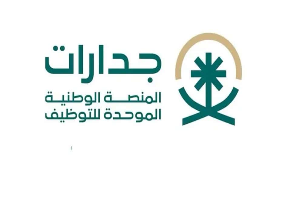 “جدارات” توفر 70 ألف فرصة عمل وتوظف 114 ألف مواطن