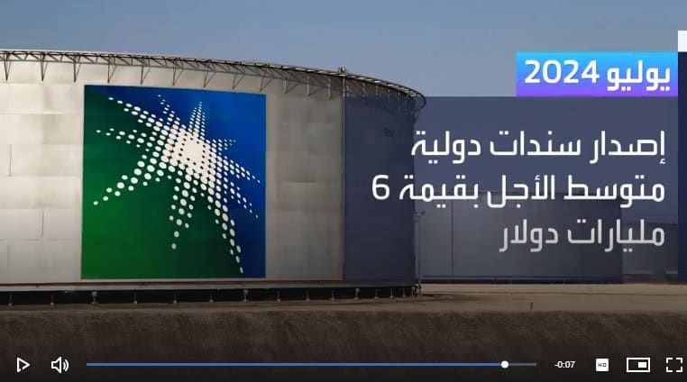 أرامكو السعودية