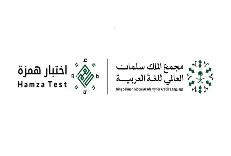 مجمع الملك سلمان العالمي للغة العربية