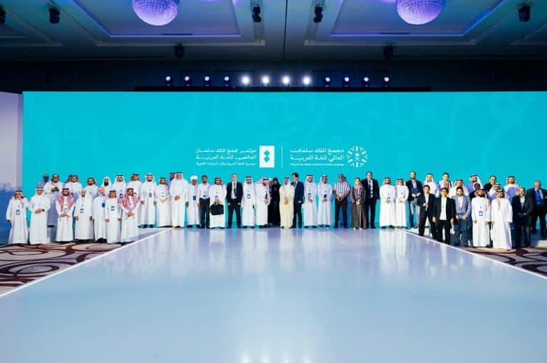اختتام المؤتمر الدولي السنوي الثالث لمجمع الملك سلمان للغة العربية