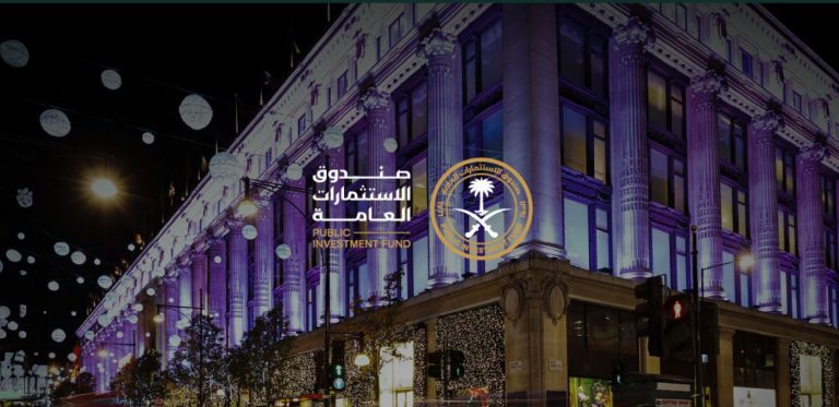 صندوق الاستثمارات العامة