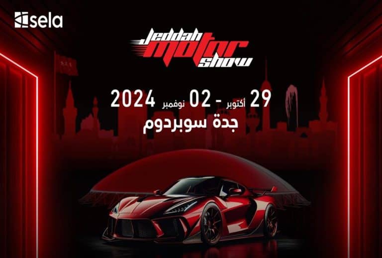 بـ300 ألف زائر.. جدة تستضيف أكبر تجمع للسيارات بالمنطقة معرض جدة الدولي للسيارات
