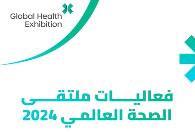 ملتقى الصحة العالمي