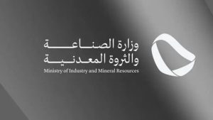 وزارة الصناعة والثروة المعدنية تنفذ زيارات ميدانية على المنشآت الصناعية